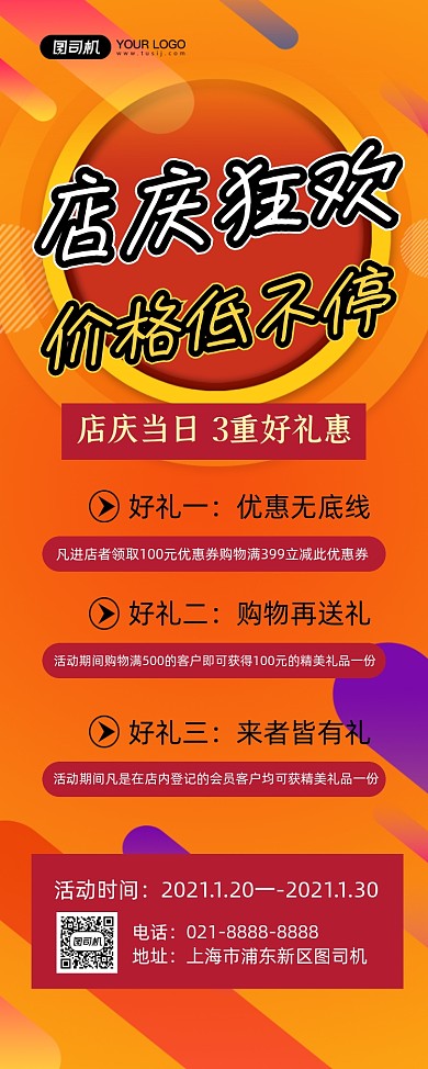 周年庆橙色时尚店庆狂欢促销易拉宝