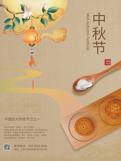 中国传统节日中秋节复古国潮月亮玉兔月饼