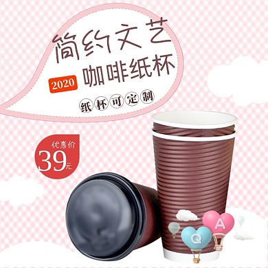 简约时尚可定制纸杯日用百货主图