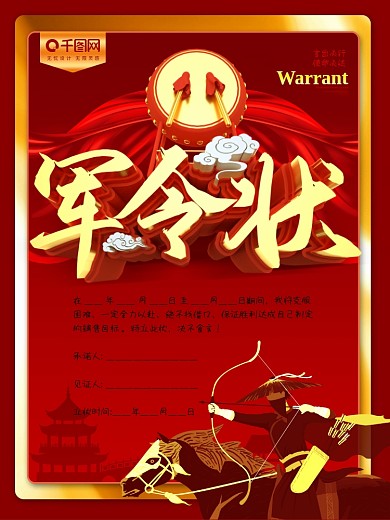 红色大气军令状海报