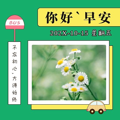 绿色卡通你好早安问候语方形配图