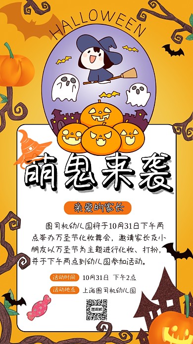 万圣节女巫萌鬼来袭宣传手机海报