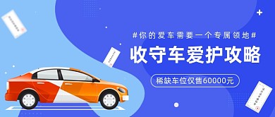 收守车爱护攻略公众号首图