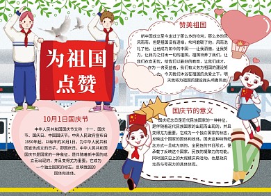 中秋国庆手抄报宣传小报创意卡通