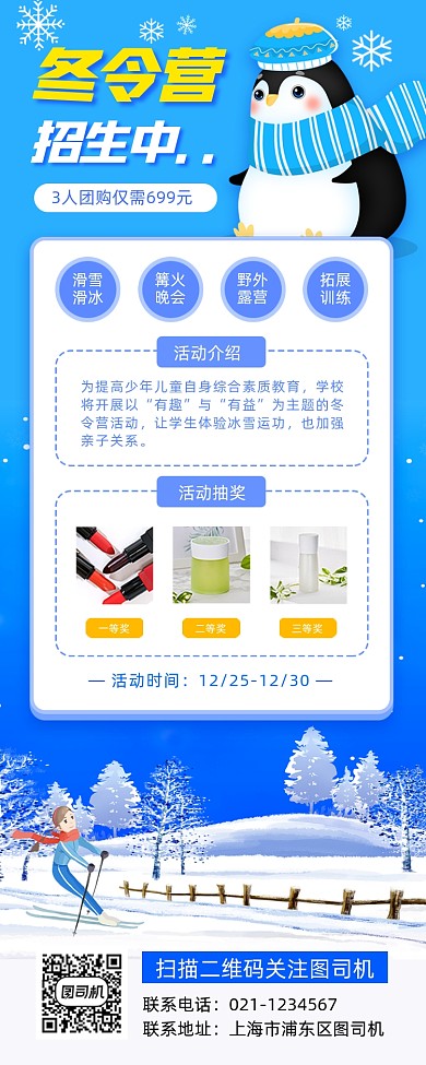 寒假冬令营促销手绘卡通手机海报