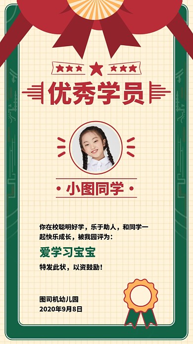 优秀学员手机海报