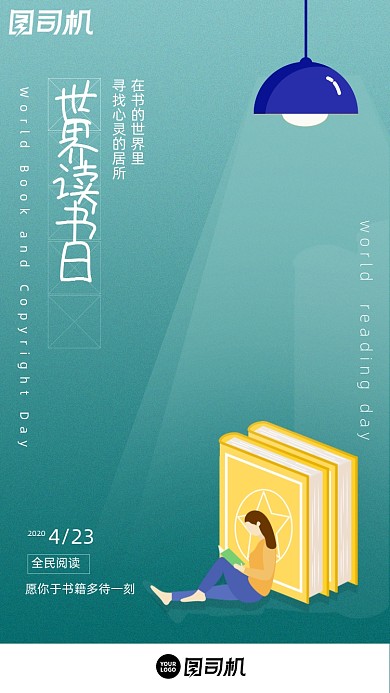 全民读书日启动页