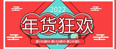 粉色复古手绘风新年春节年货节