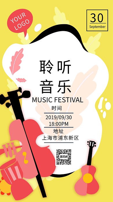 时尚黄色小清新音乐会邀请手机海报