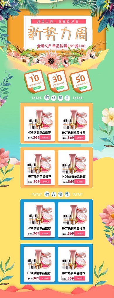 新势力周美妆小清新PC端店铺首页