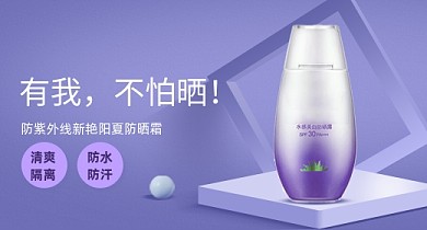 简约风立体背景护肤品防晒隔离电商钻展