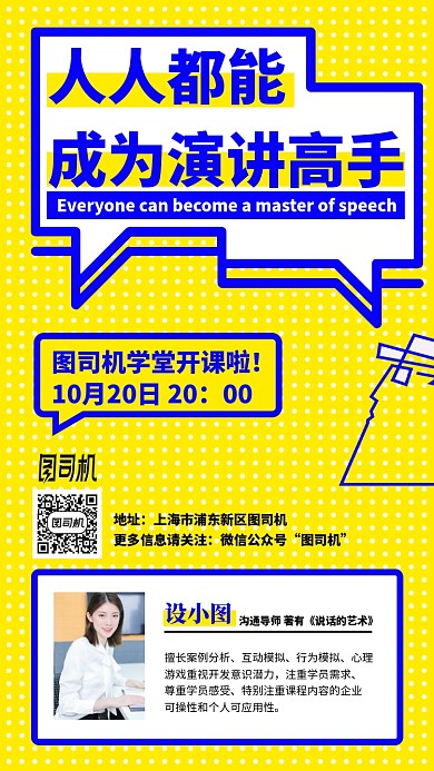 黄色简约扁平风演讲课程手机海报