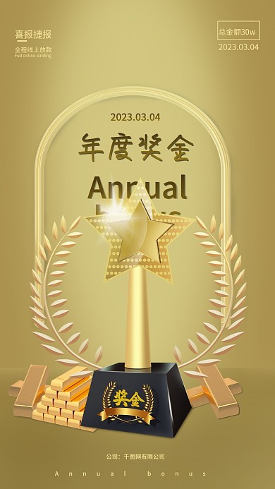 金色年度奖金海报