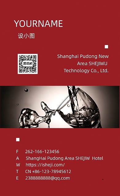 高端精致红酒竖版名片模板