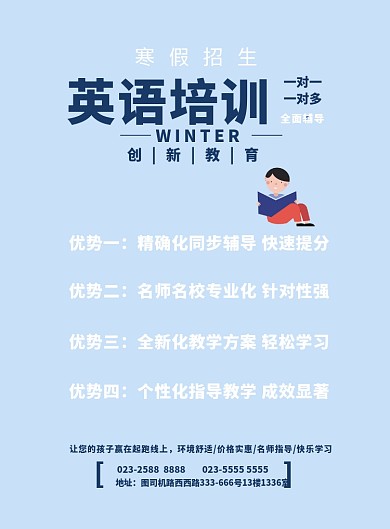 寒假英语培训班招生海报