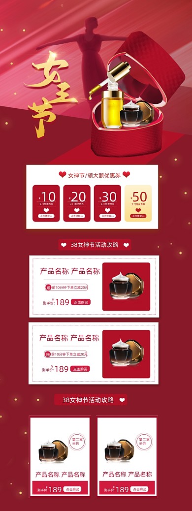 38妇女节女王节红色PC端店铺首页