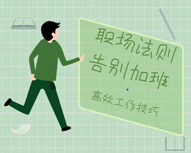 职场办公技巧简约小程序封面