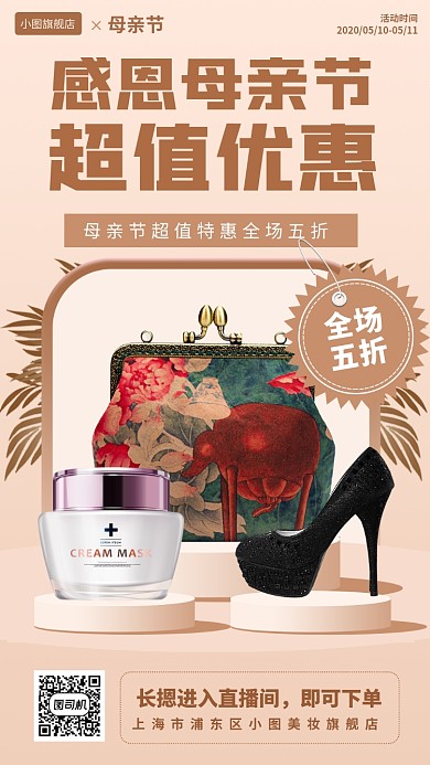 母亲节节日促销手机海报