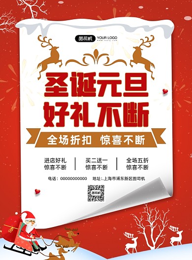 双旦简约宣传促销印刷海报