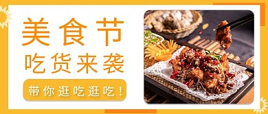 美食公众号首图