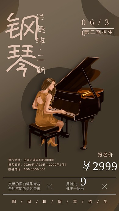 简约风钢琴培训班招生