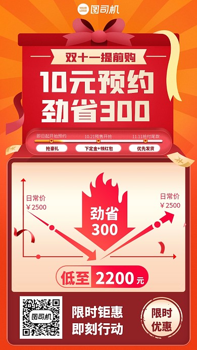 双十一限时优惠创意手机海报