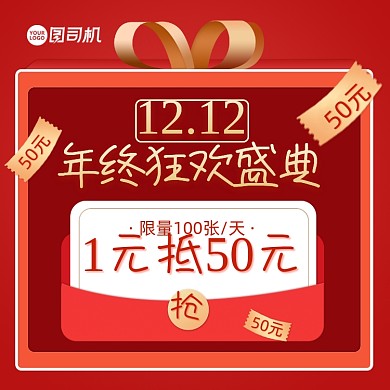 双十二年终狂欢盛典优惠券手机海报