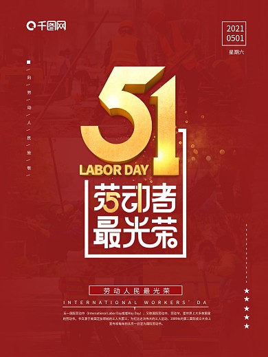 原创简约风五一劳动节致敬摄影图海报