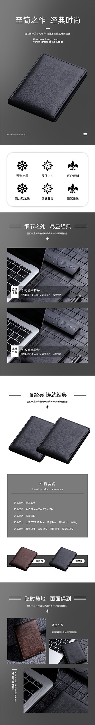 钱包零钱收纳包日用产品详情页