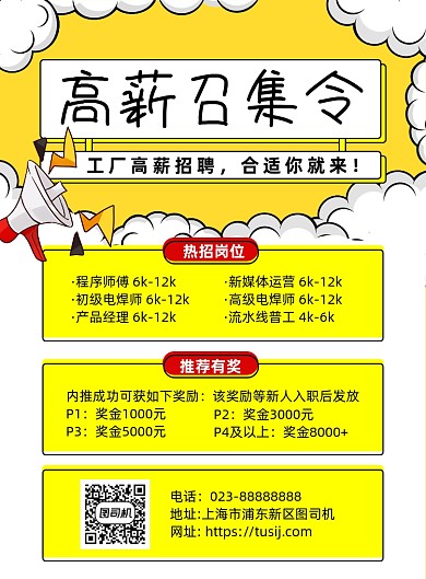 高薪招聘黄色简约宣传海报