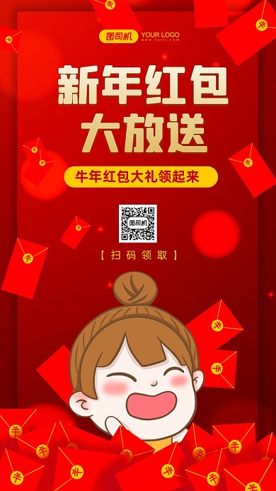 新年红包红色简约手机海报