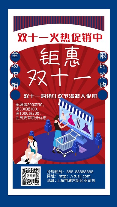 时尚创意双十一促销手机海报