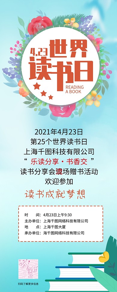 世界读书日活动展板易拉宝