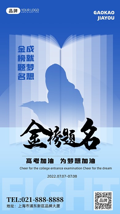 高考励志祝福蓝色简约创意手机海报Pro