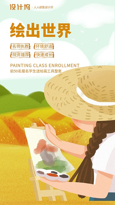 手绘插画卡通艺术绘画培训班招生手机海报