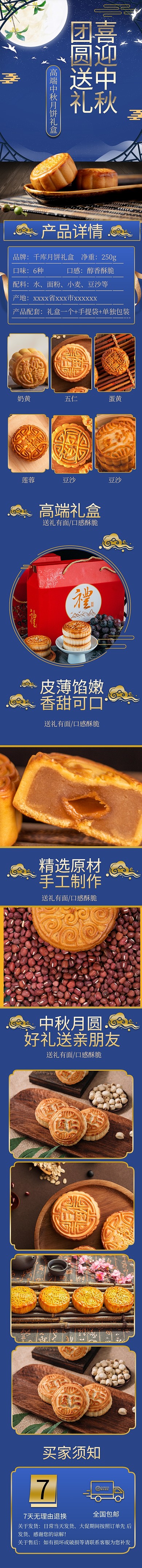 中秋月饼蓝色中国风电商详情页