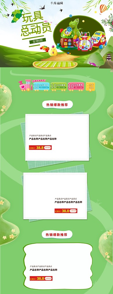 玩具节绿色活泼向上天猫玩具节总动员电商首页