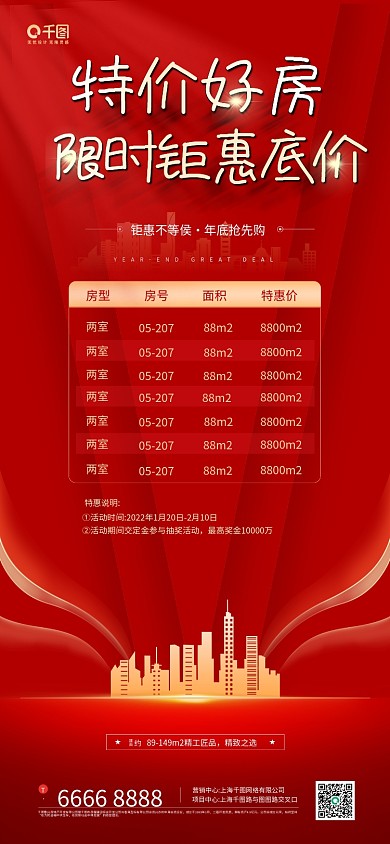 房地产特价房特惠红色手机长图海报