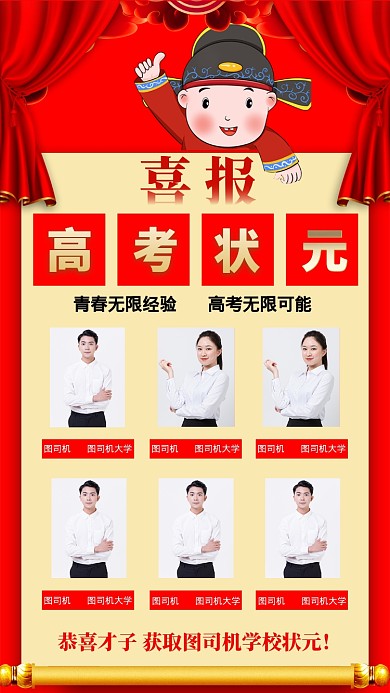 高考状元喜报手机海报