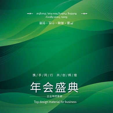 绿色渐变大气企业年会盛典贺卡模板