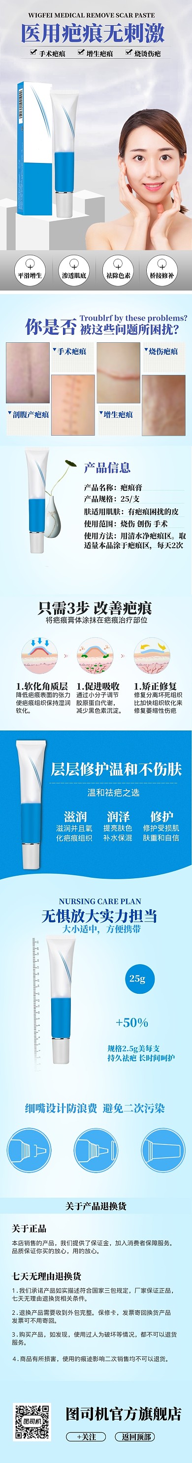 清新医用疤痕修复膏电商淘宝详情页
