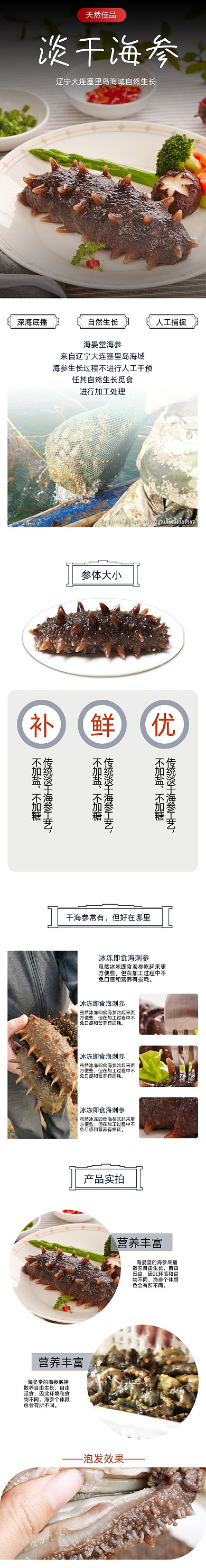 海参海鲜详情页电商时尚简约大气营养