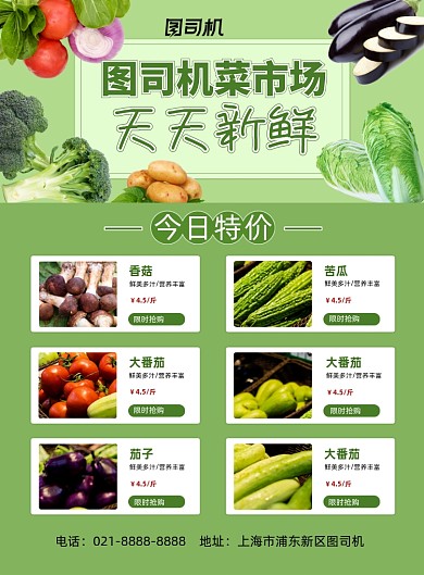 菜市场蔬菜瓜果每日特价印刷海报