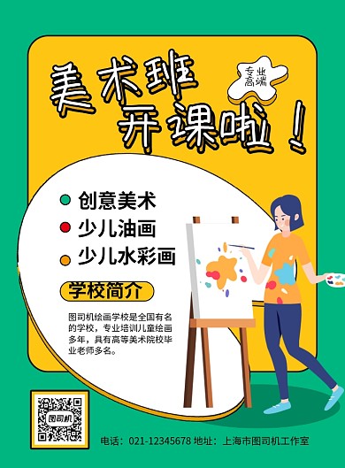 美术班开课啦画画培训招生简约海报