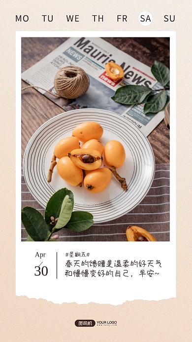 鲜果枇杷清新实景日签手机海报