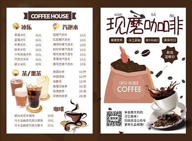 手绘插画清新现磨咖啡菜单二折页模板