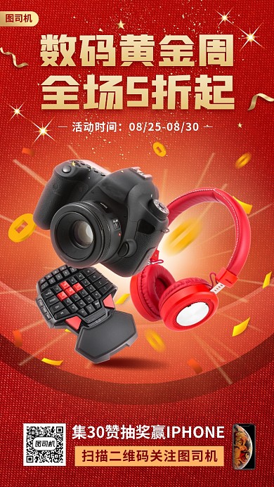 3C数码促销手机海报