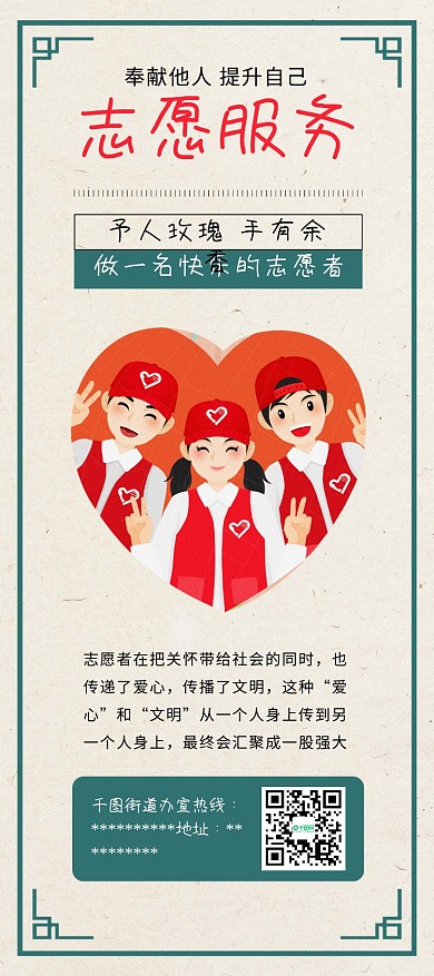 助残日关爱残疾人志愿者爱心公益展架易拉宝