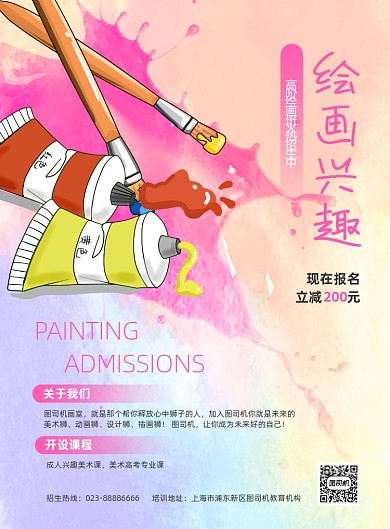 绘画兴趣班招生培训水彩印刷海报