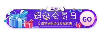 会员VIP专享福利胶囊banner